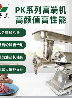 PK铝合金外壳不锈钢电动商业绞肉机灌肠绞牛肉商用香肠