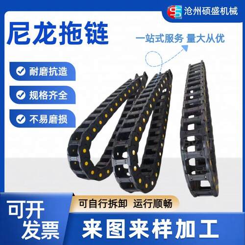 尼龙履带拖链桥式机床全封闭半封闭坦克链10 15 18系列塑料