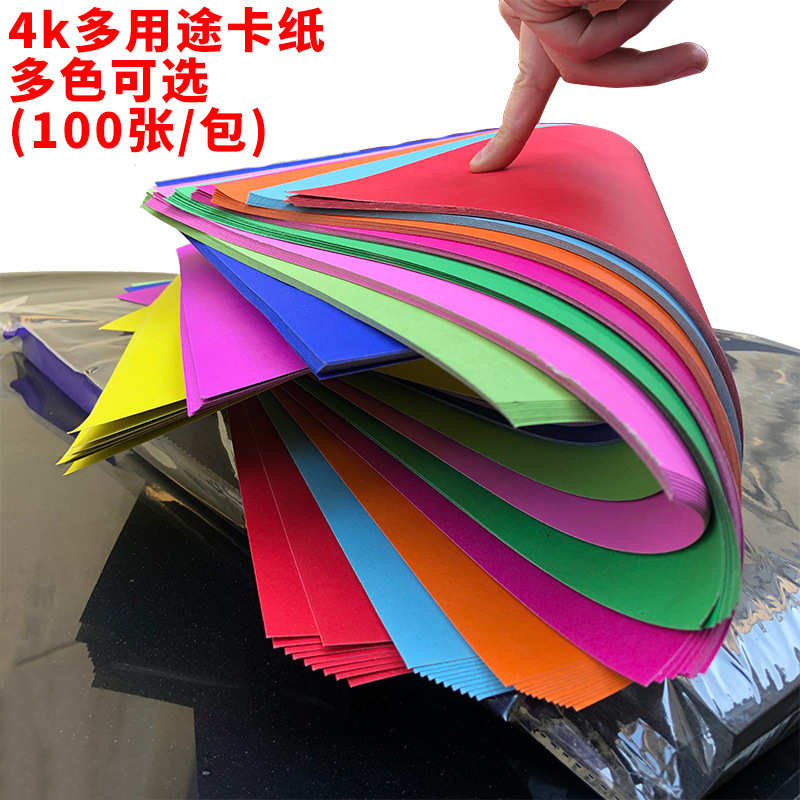 批发4开彩色卡纸200克厚硬卡纸DIY纸剪纸手绘贺卡双面4K彩卡