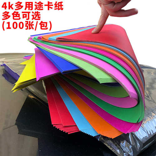 批发4开彩色卡纸200克厚硬卡纸DIY纸剪纸手绘贺卡双面4K彩卡