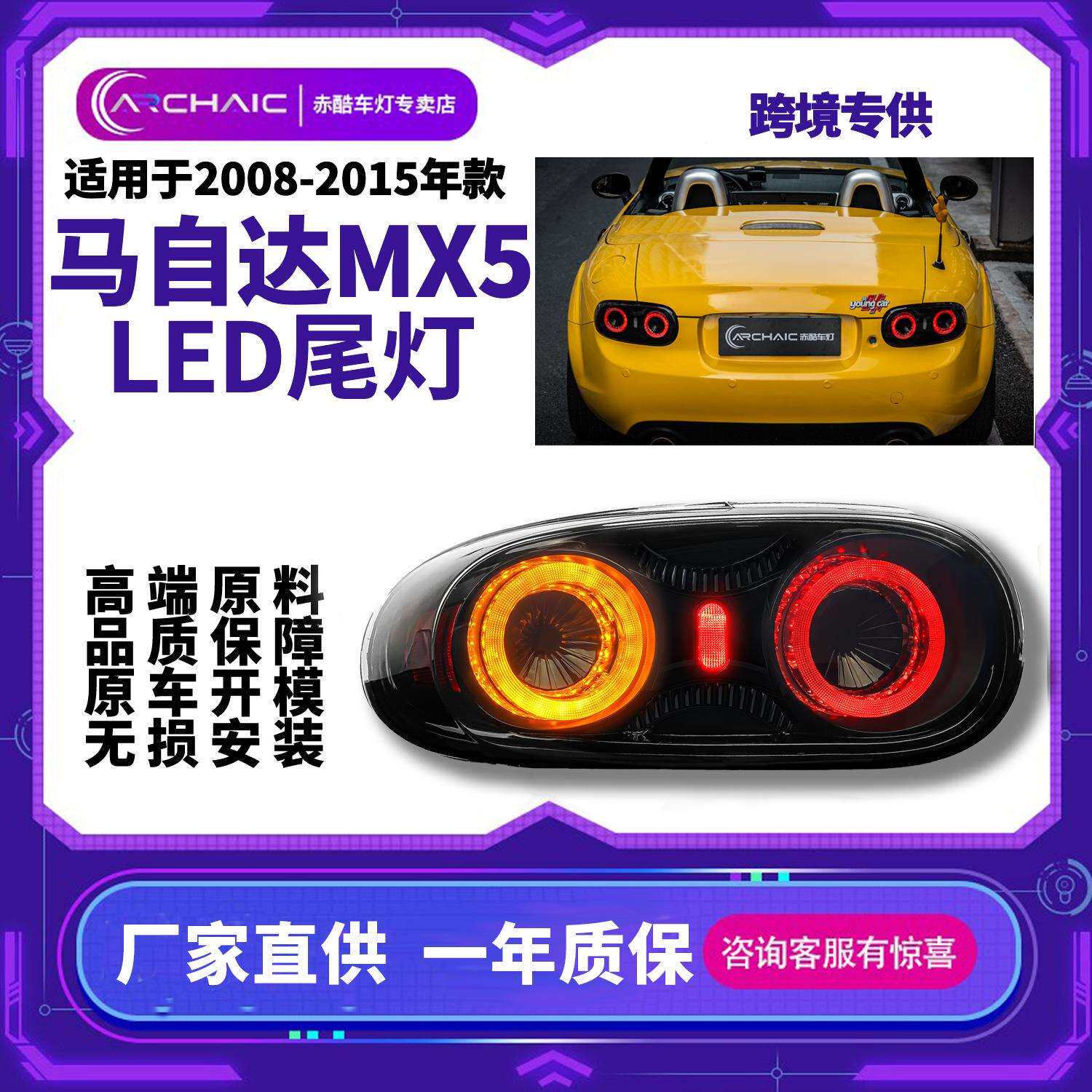 适用于马自达MX5NC版本2008-2015年改装尾灯总成MAZDAMIATANC