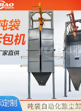 小型吨袋卸料平台敞开式吨包投料站 简易手动拆包倒料不锈钢材质