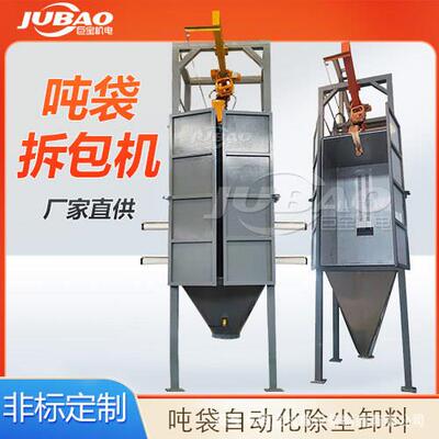 小型吨袋卸料平台敞开式吨包投料站 简易手动拆包倒料不锈钢材质