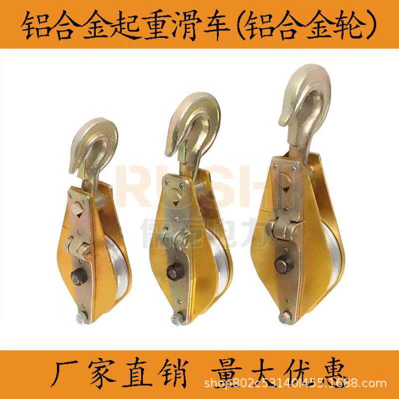 铝合金起重滑车钩式环式电缆尼龙吊滑轮组电力施工牵引绳放线工具