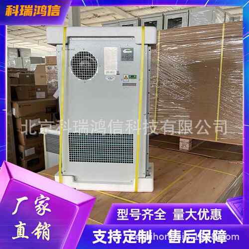 英维克EC15HDNC1J室外通信机柜空调户外基站恒温制冷制热设备