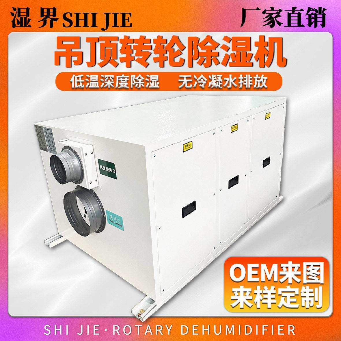 定制吊顶机转轮实验室跨境工业烘干房低温冷库抽湿除湿机智能