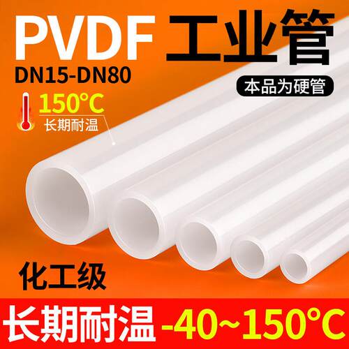 戎生PVDF管热熔承插对焊化工管硬管圆管耐高温耐酸碱工业水管配件