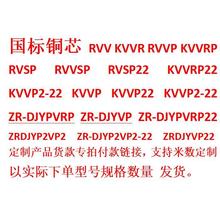 RVVP/KVVRP RVSP/RVVSP RVSP22铠装屏蔽计算机电缆等产品下单专用