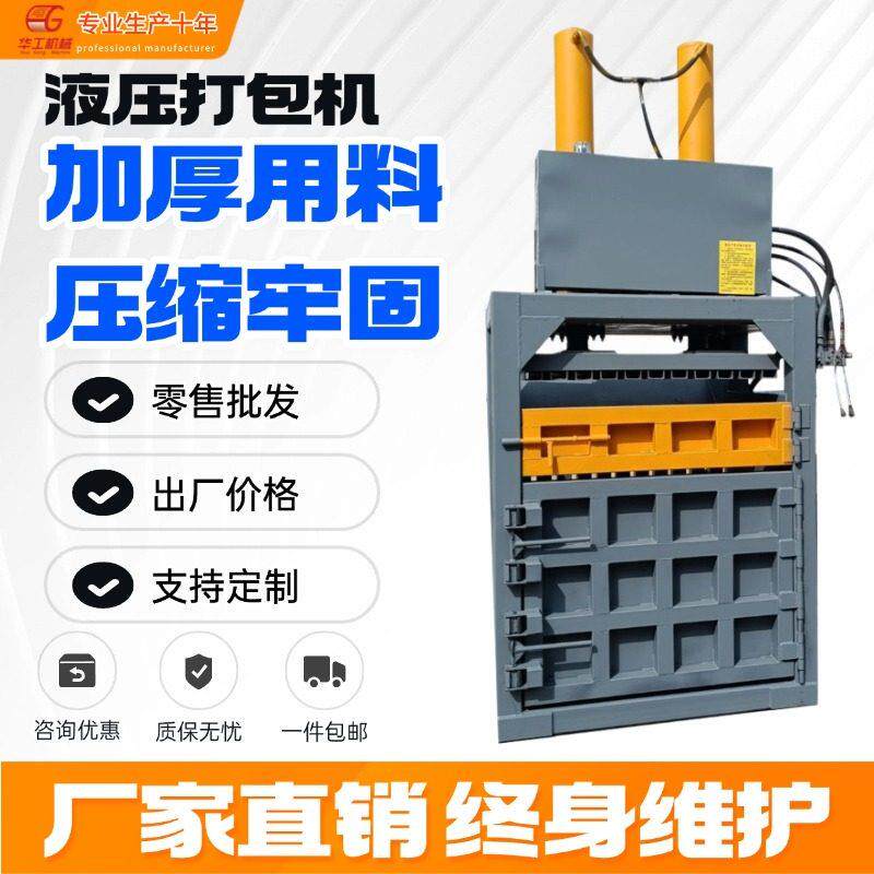 供应立式液压打包机 废纸打包机 废旧塑料薄膜易拉罐打包机