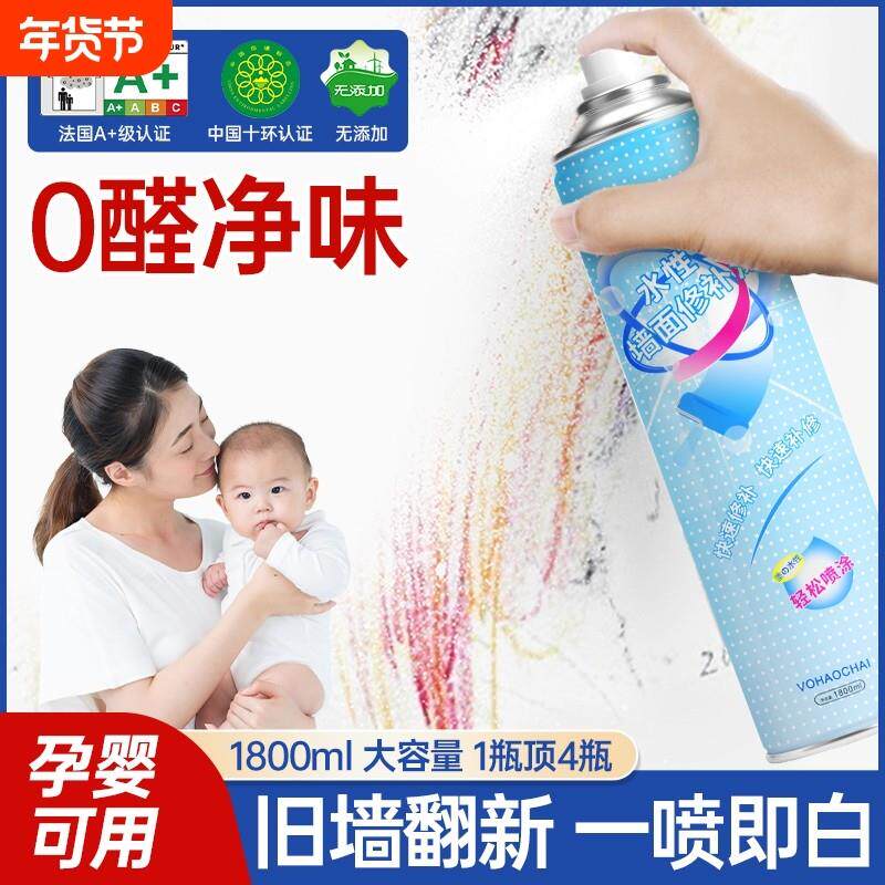 乳胶漆白色墙面喷漆罐修补膏室内家用修复漆墙壁补漆墙体环保遮盖