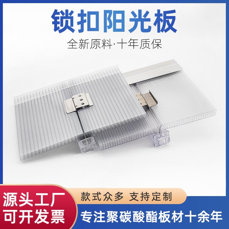 定制U型锁扣阳光板单双锁钩扣PC阳光板u型锁扣板阳光板幕墙