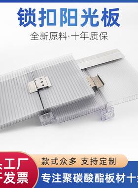 定制U型锁扣阳光板单双锁钩扣PC阳光板u型锁扣板阳光板幕墙