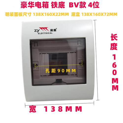 展业明暗装配电箱铁底BV款4位强电箱7位10位家用空开电箱20回路