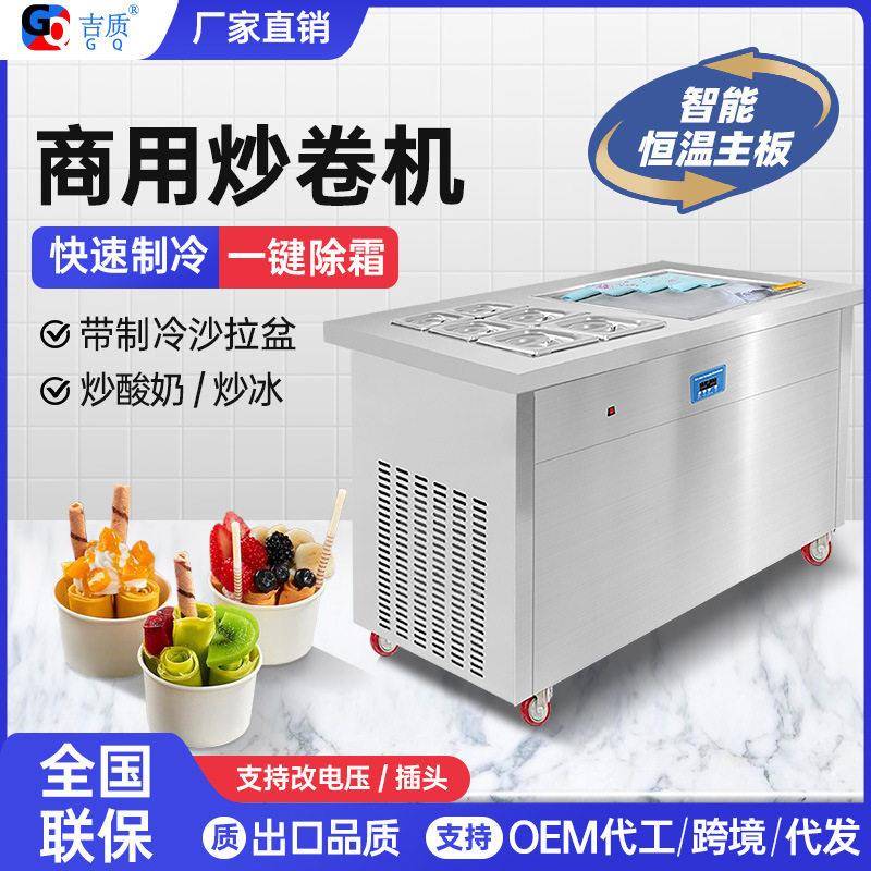 吉质商用炒卷机手炒酸奶机炒冰机泰式炒冰淇淋卷机110V插头冷趣