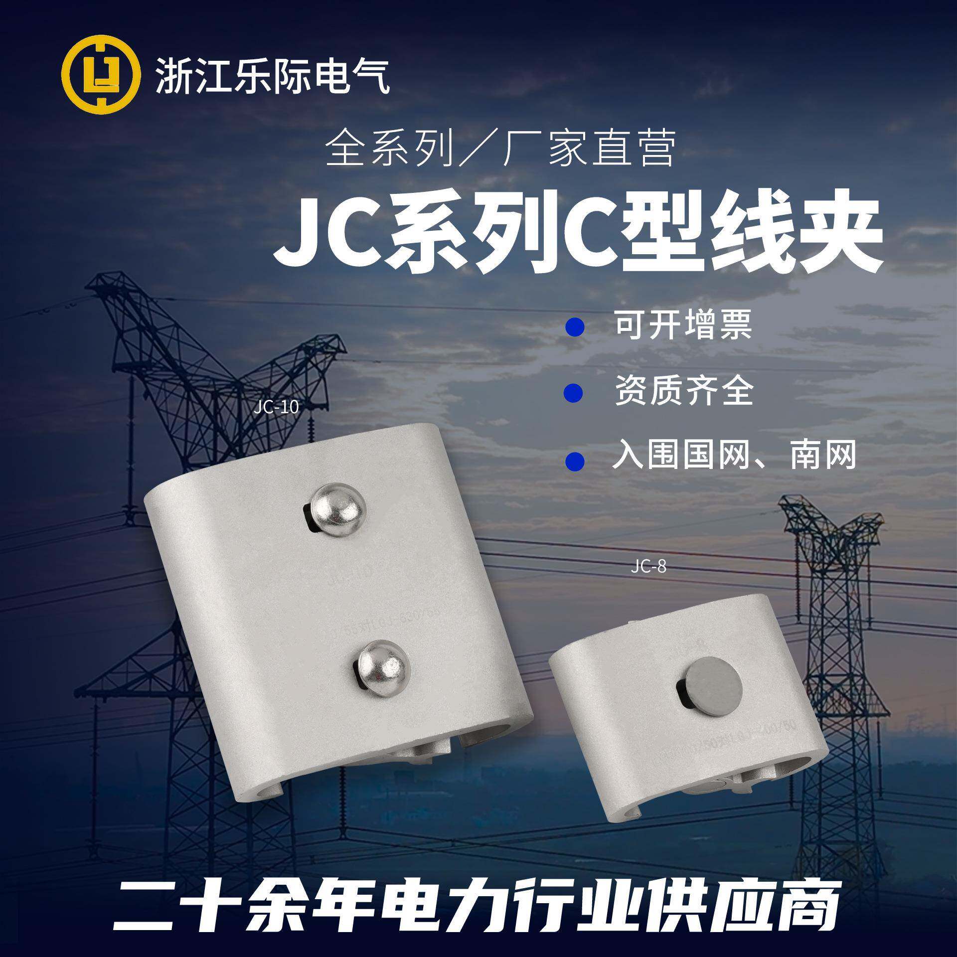 厂家现货JC系列C型线夹电缆分支线夹电力金具铝合金线夹规格齐全