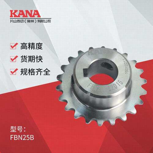 FN25B齿数28, B30, 32面, 3436, 38, 4FBN25B0 成品~孔链轮 可做