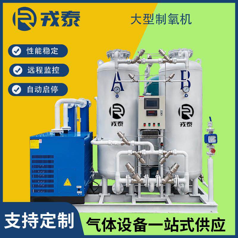 大型PSA制氧机非医用制氧设备工业化工行业氧气发生器生产