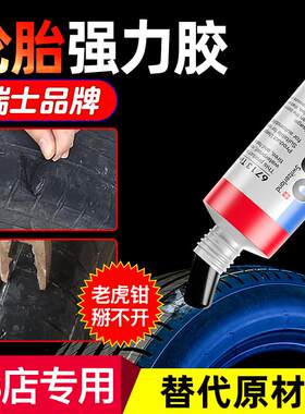 ergo6713轮胎修补胶黑色强力专用胶修复轮胎侧面外伤裂缝软性胶水