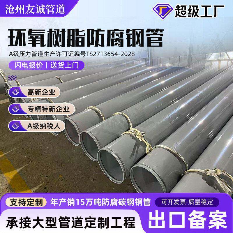 环氧树脂防腐钢管 环氧FBE/双环氧2FBE 热熔结环氧涂塑钢管