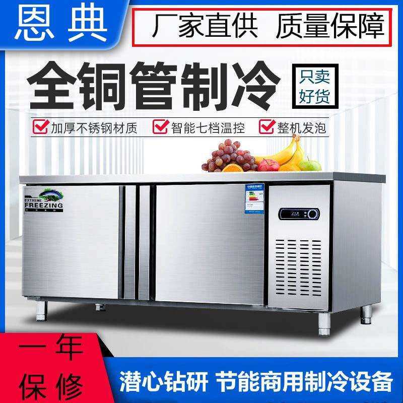 商用不锈钢卧式冷藏工作台平冷操作台奶茶柜商场厨房饭店