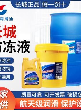 长城冷却液-35度 FD-2 汽车冷却液 -25℃绿色冷却液