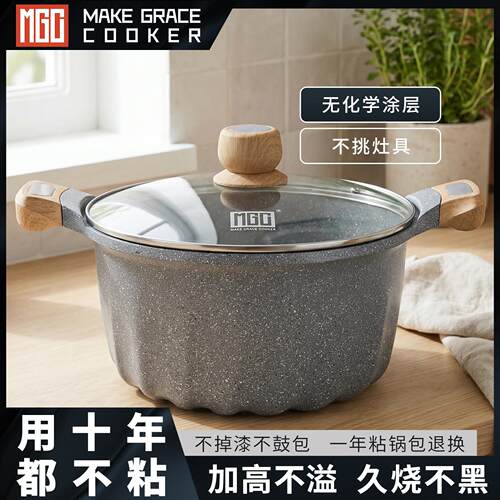 MGC麦饭石汤锅炖锅家用双耳锅泡面锅煮锅煲汤锅电磁炉瓦斯炉适用