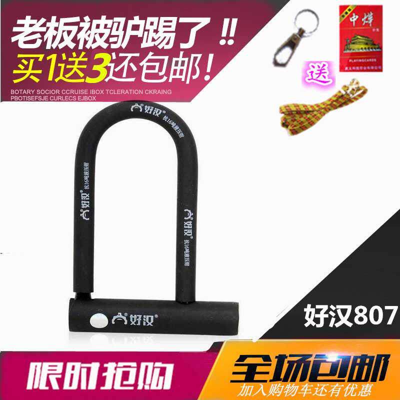 好汉锁807 809B级锁芯抗16吨液压钳摩托电动自行车U型防盗锁包邮