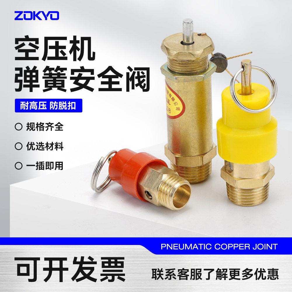 气动安全阀红帽黄帽气泵空压机卸荷阀2分8kg泄压泄气阀1/4排气阀