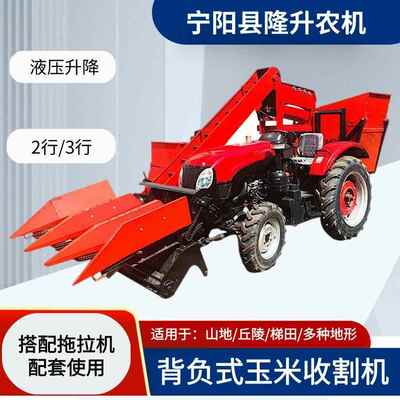 背负玉收割机适合多米UGF种地形式割台高低可调茎穗兼收液压升降