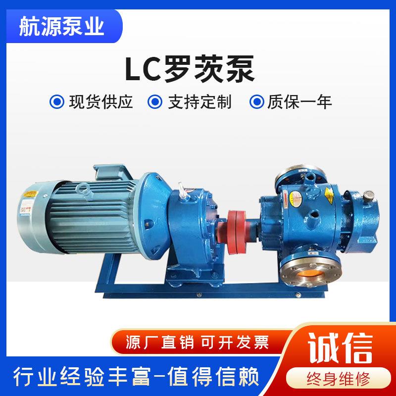 LC罗茨泵糖蜜用高粘度齿轮泵涂料油漆转子泵大流量沥青油泵