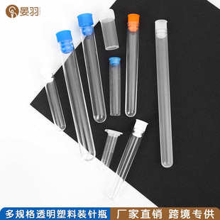 针瓶批发 透明塑料手缝针收纳瓶储存针线密封瓶小巧带盖多规格装