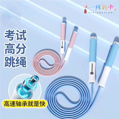 轴承跳绳PVC竞速签名小学考试可