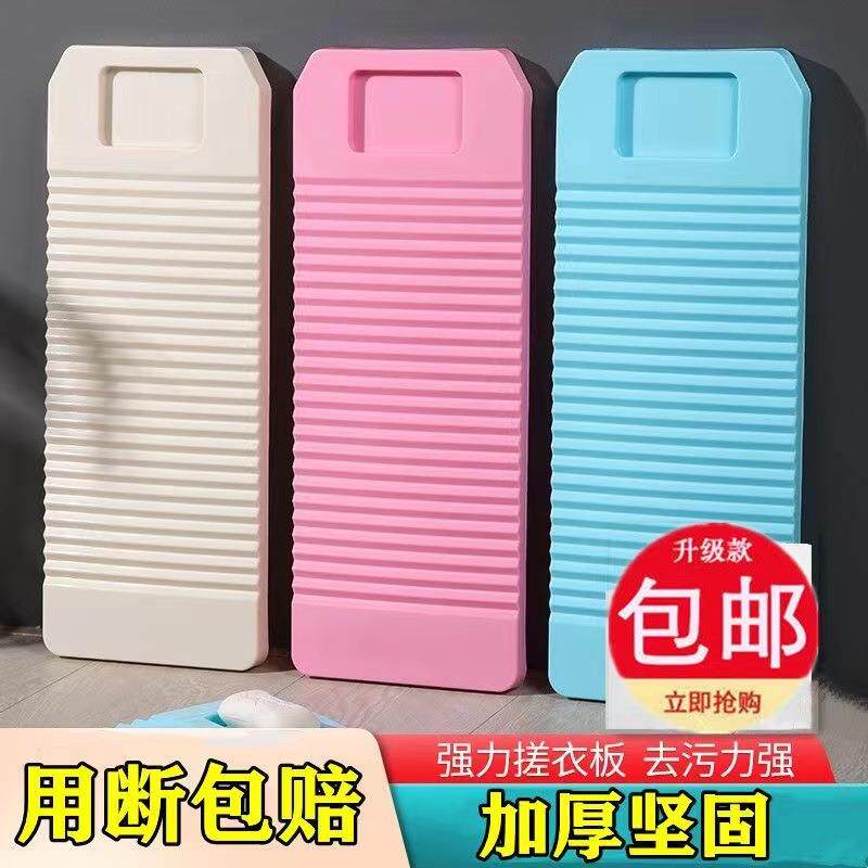 加厚塑料洗衣板耐摔跪用板宿舍防滑洗衣服挫板家用大号耐用搓衣板
