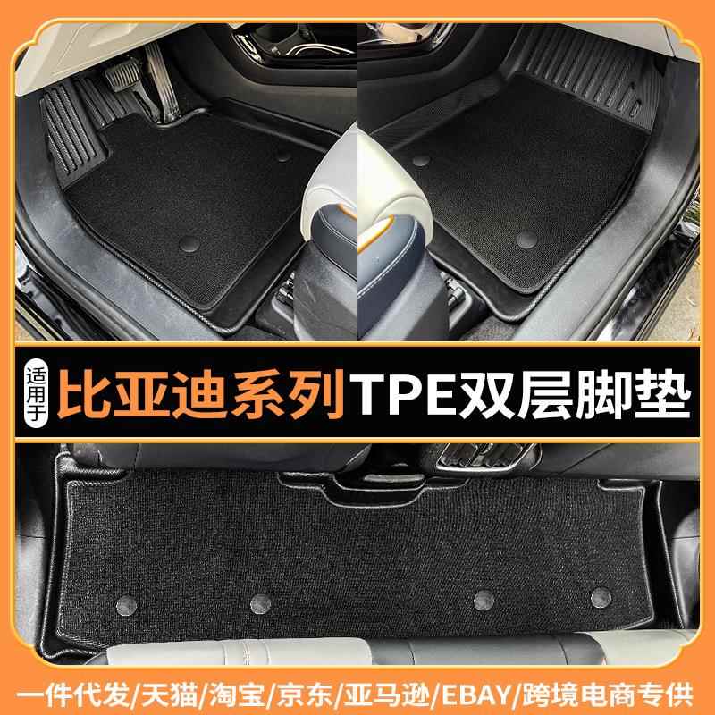 适用比亚迪宋唐二代秦DM秦PRO秦宋PRO汉元护卫舰海鸥海豹海豚脚垫