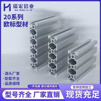 工业铝型材2060/2080/20100欧标流水线框架工作台20系列 雕刻面板