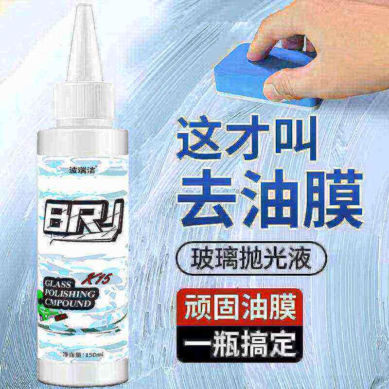 汽车玻璃抛光剂氧化铈去油膜玻璃镀膜无痕清洁膏水垢轻微划痕修A