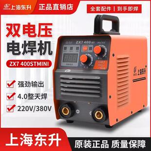 ZX7-400ST双电压电焊机220V380V家用MINI便捷式