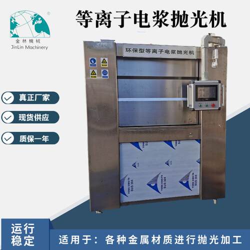 金林供应电化学抛光去毛刺机 高精度异型金属型材去毛刺机