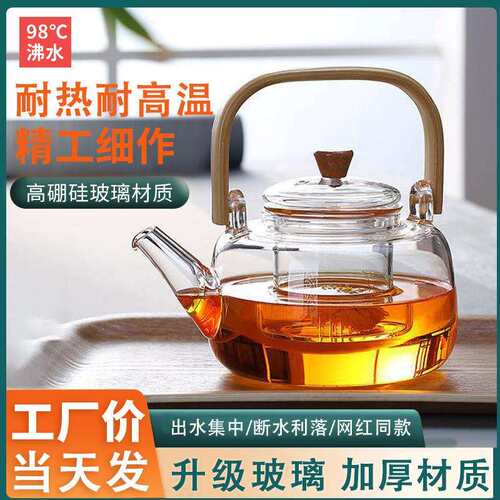 玻璃茶壶大容量耐高温加厚家用高硼硅泡茶壶套装煮茶壶养生壶