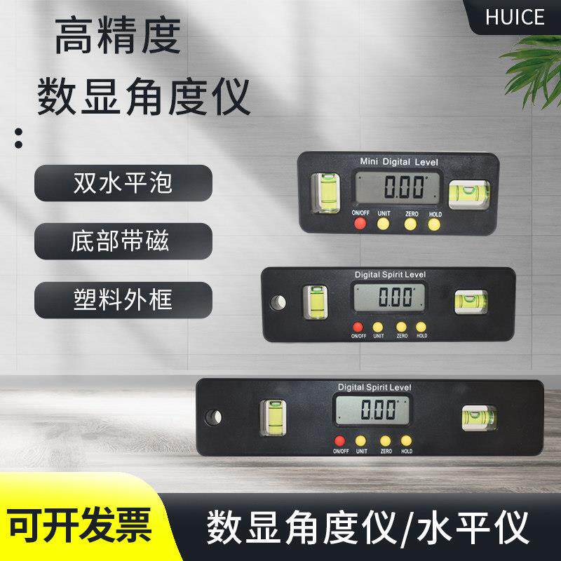 高精度数显水平仪电子角度仪HUICE坡度计底部带磁塑料倾角量角器