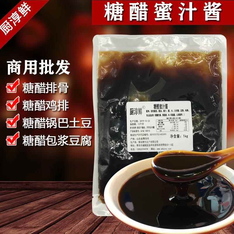 排骨酱厨淳鲜 糖醋蜜汁酱2斤一品叉烧排骨里脊鸡排烤肉拌饭酱调
