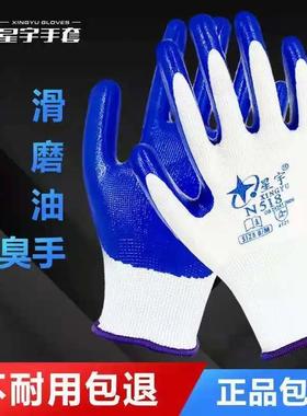 星宇手套N518N528劳保工作防护浸胶透气耐磨工地维修建筑专用薄款