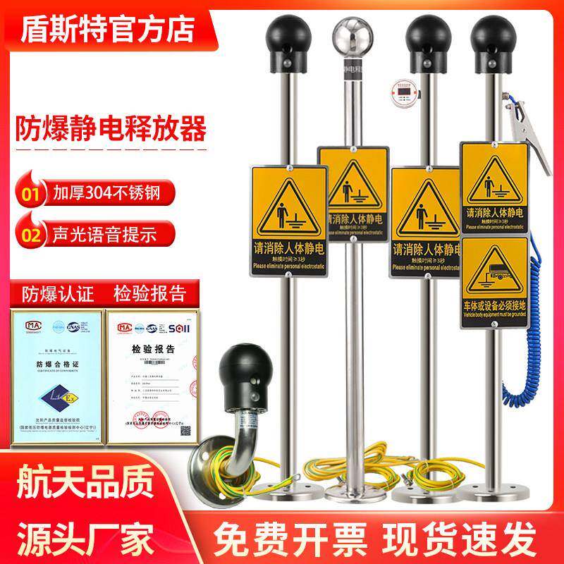 防爆人体静电释放器触除摸式静电释放电消球柱静声光语音器报警仪
