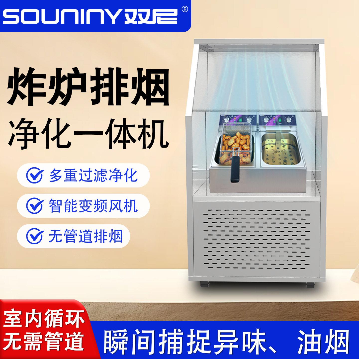 商用炸炉油烟净化一体机炸串炸鸡专用油烟净化器