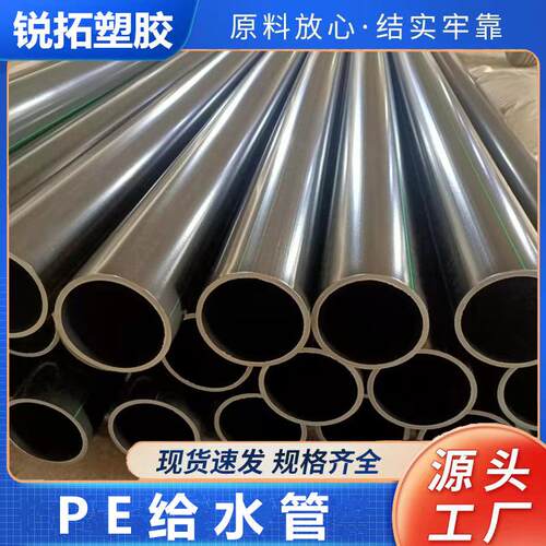 厂家销售PE管大口径PE给水管保压力PE管型号齐全PE给水管