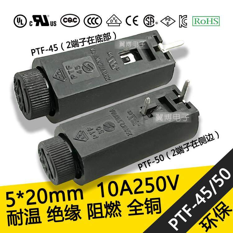 PTF45 PTF50 保险管座 立式 卧式 直插 电路板 PCB板保险座 5x20