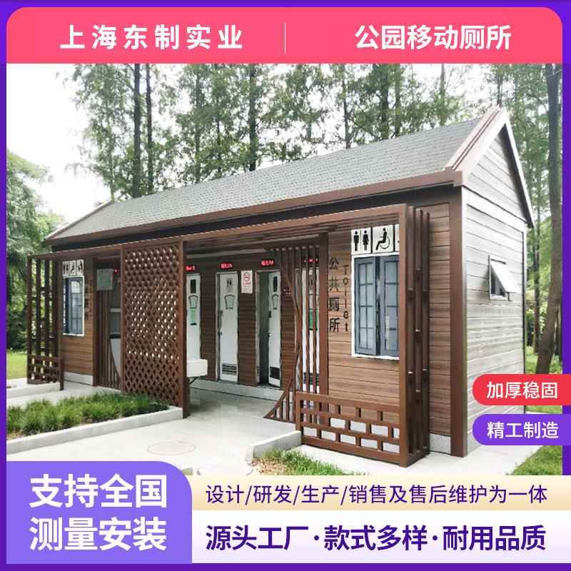 上海移动厕所厂家活动板房卫生间环保智能大型生态厕所淋浴洗手间