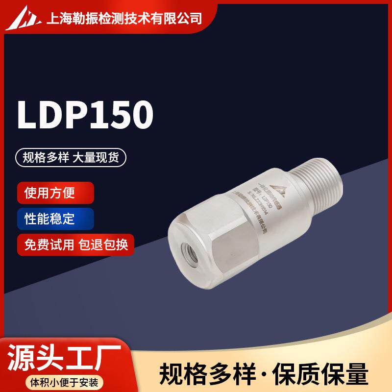 LDP150低频检测震动振动加速度传感器拾振器模拟电压输出