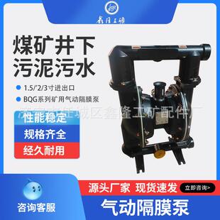 矿用气动隔膜泵BQG450 0.2铸铁铝合金耐腐蚀自吸泥浆泵风压英格索