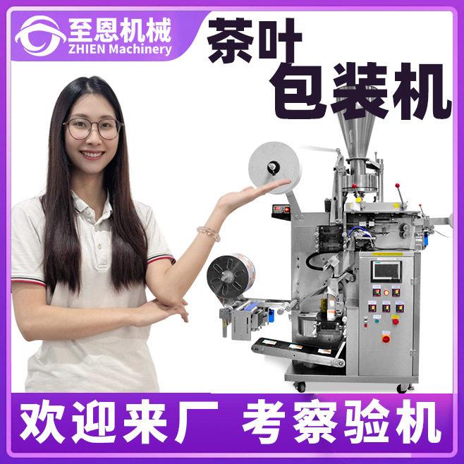 全自动茉莉花茶包装机内外袋滤纸茶叶包装机花茶红茶袋泡茶包装机